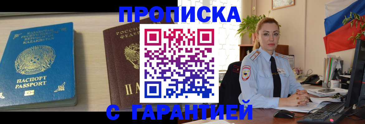 прописка от собственника в Амурске