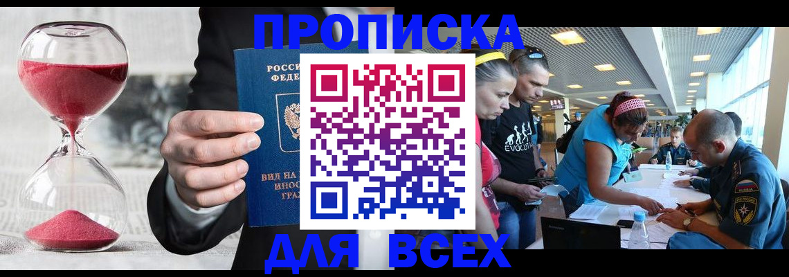 временная регистрация купить в Амурске